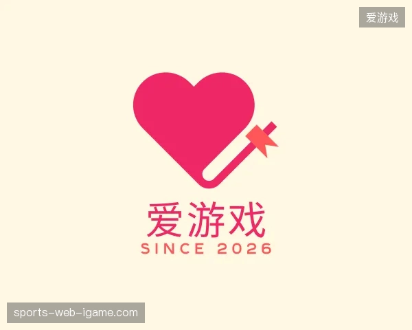 纵览爱游戏官方